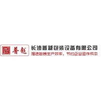 长沙普越包装设备有限公司